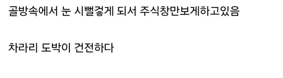 서양쪽 국가들이 카지노나 토토가 왜 합법인지 이해가 됨.jpg_2.webp
