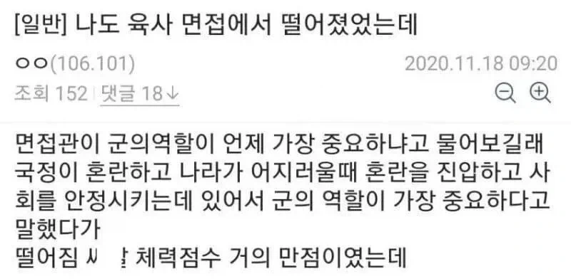 육사면접 떨어지는법_1.webp