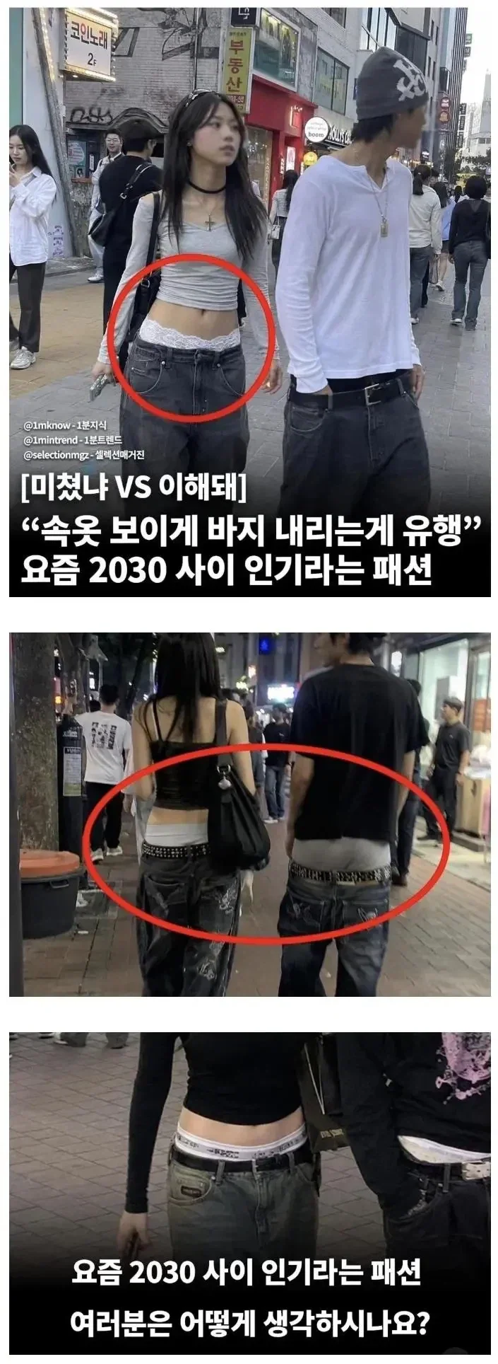 2030 속옷 보여주기패션 이거 그거네_1.webp