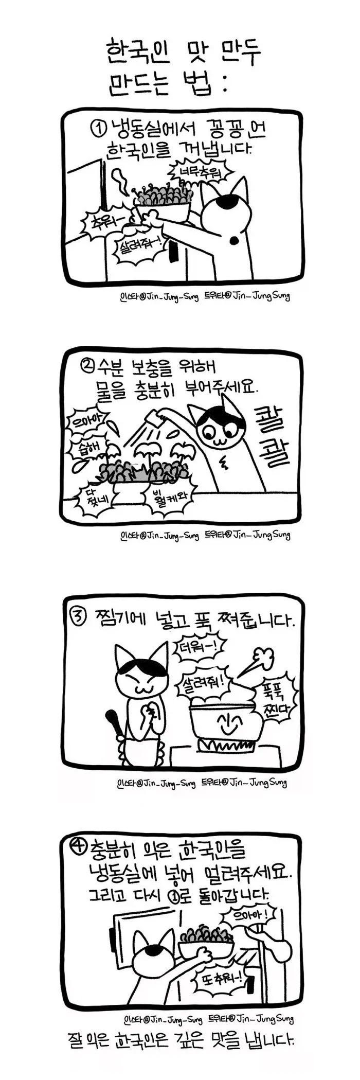 한국인 맛 만두 만드는법.jpg_1.webp