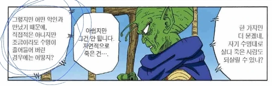 엿장수 마음대로가 아니었던 드래곤볼 설정_1.webp