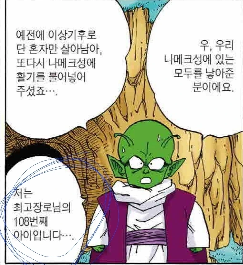 엿장수 마음대로가 아니었던 드래곤볼 설정_3.webp