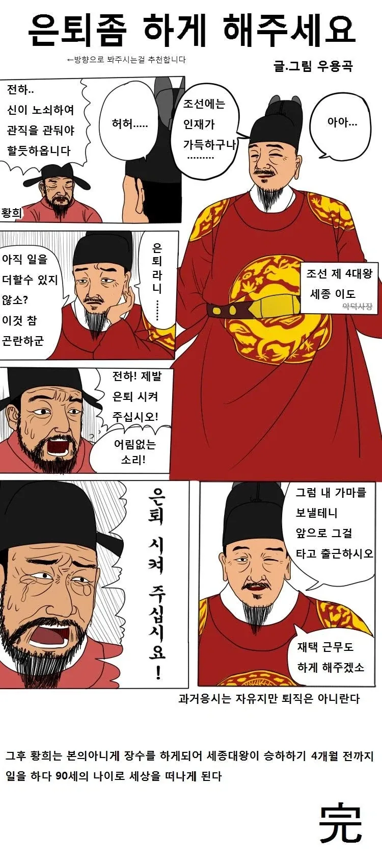 세종이 황희를 죽기 직전까지 부려먹은 이유_1.webp