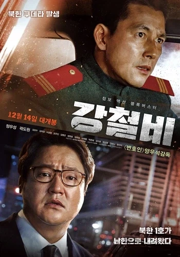 영화 강철비 반전 캐스팅.jpg_1.webp