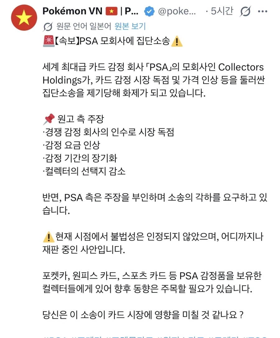 트레이딩 카드 감정회사가 소송 당함_1.webp