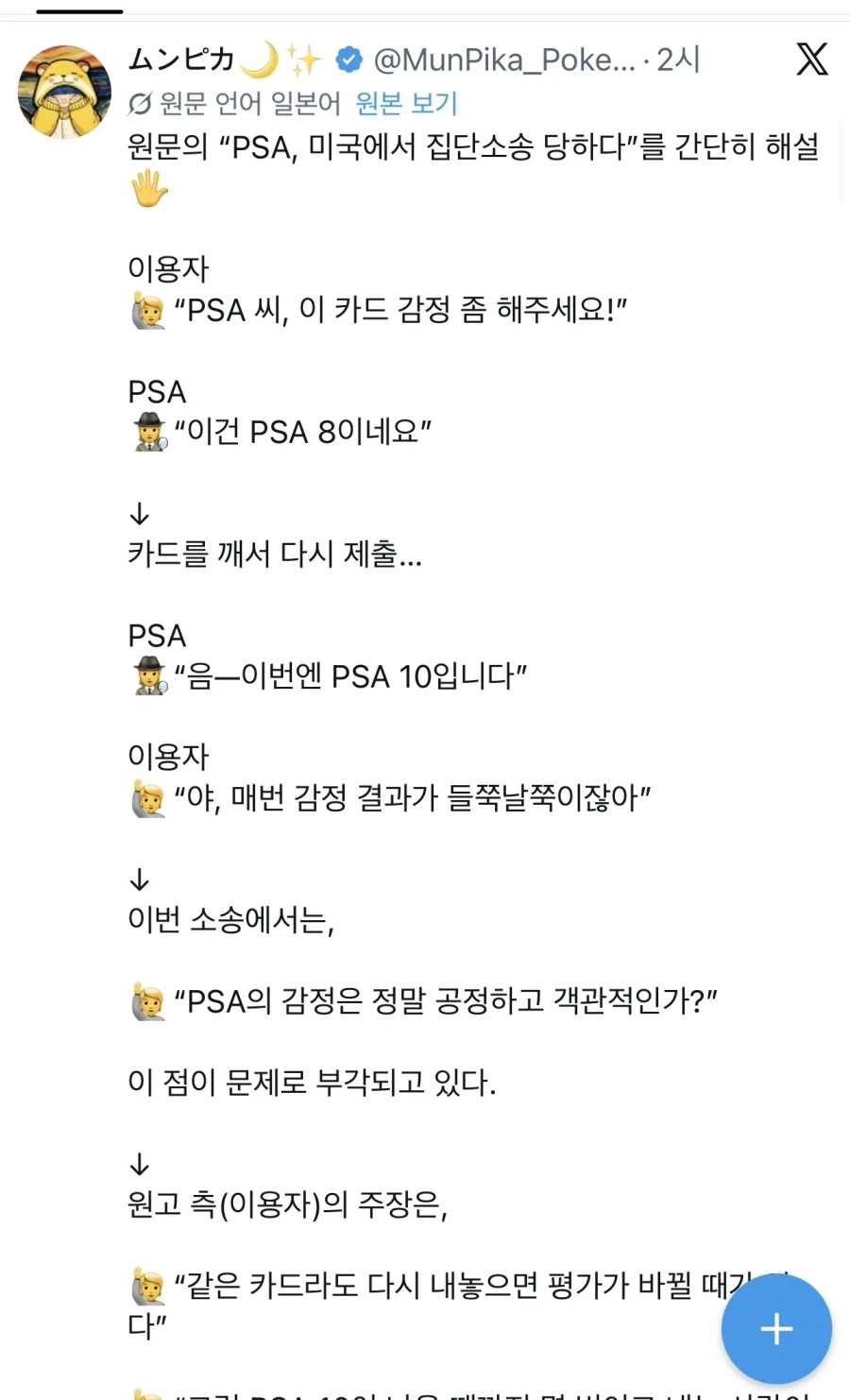 트레이딩 카드 감정회사가 소송 당함_2.webp