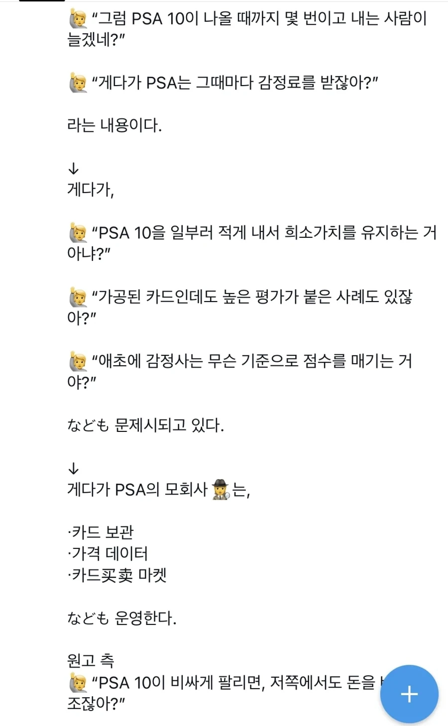 트레이딩 카드 감정회사가 소송 당함_3.webp