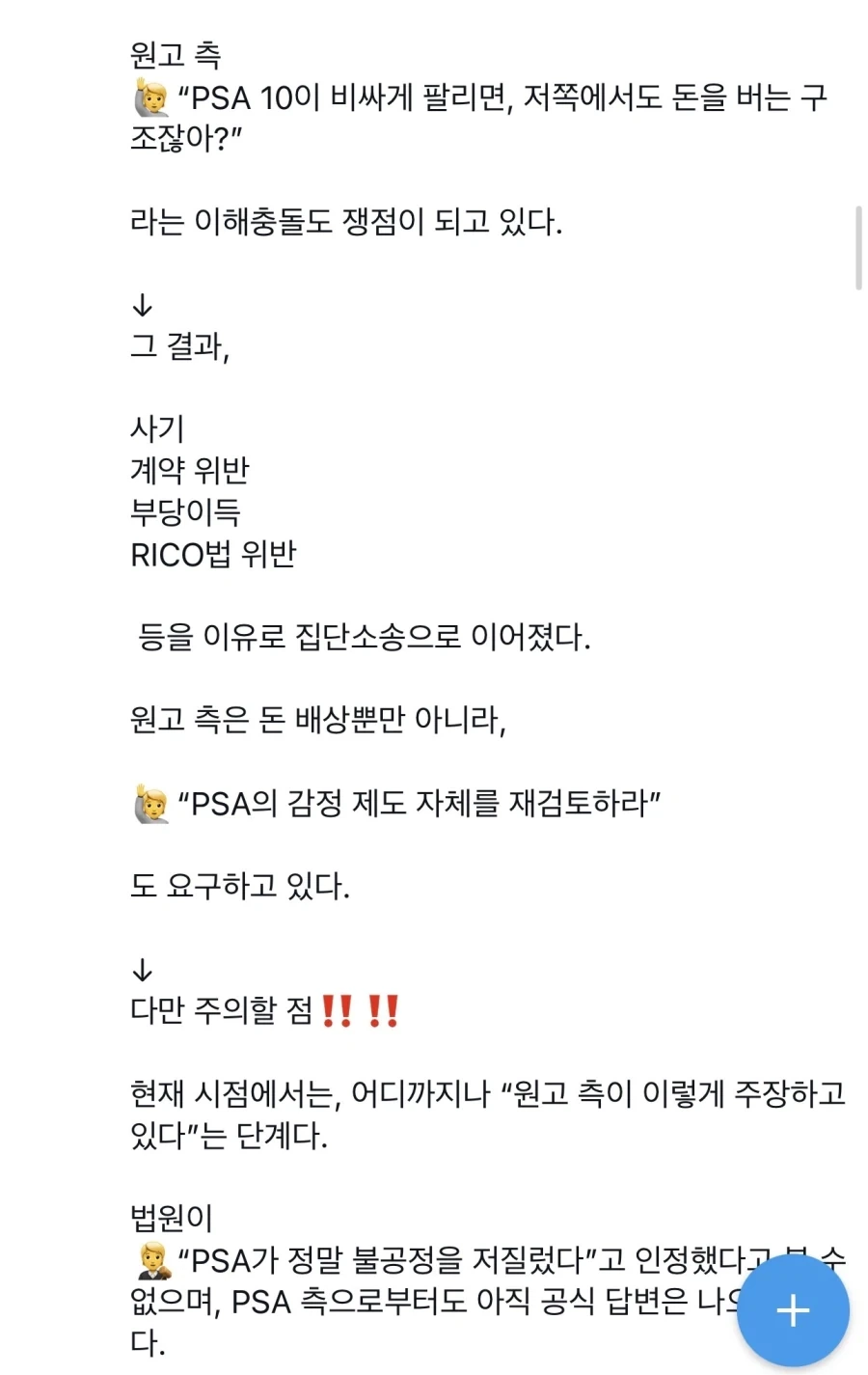 트레이딩 카드 감정회사가 소송 당함_4.webp