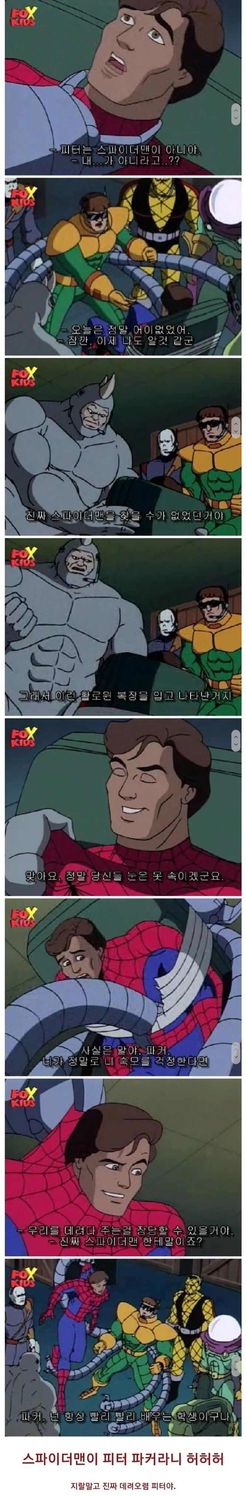 빌런들이 스파이더맨에게 속은 이유_1.webp