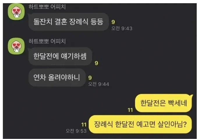 장례식 이랑 돌잔치 있으면 한달전에 말해_1.webp