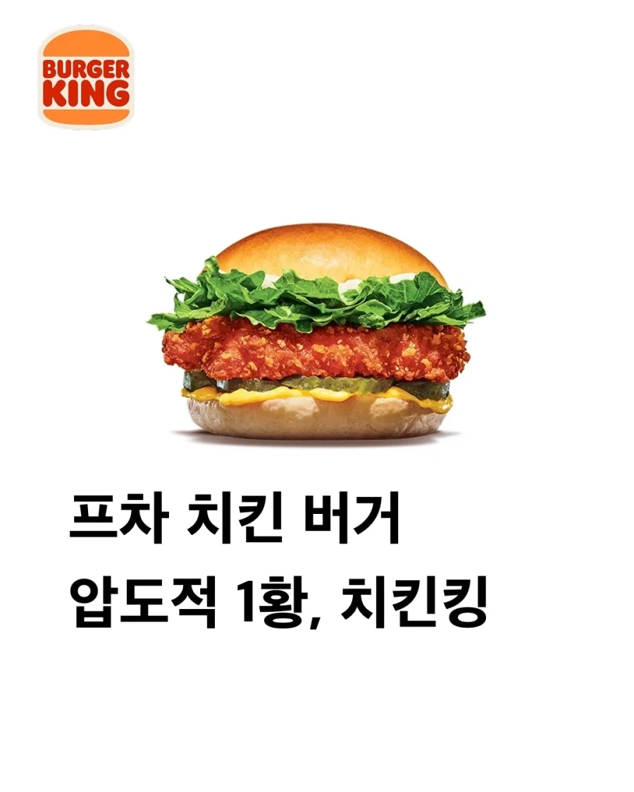 햄버거 매니아가 알려주는 최고의 프차 치킨버거_1.webp