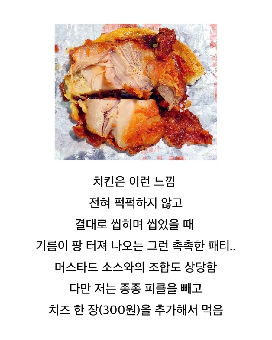 햄버거 매니아가 알려주는 최고의 프차 치킨버거_6.webp