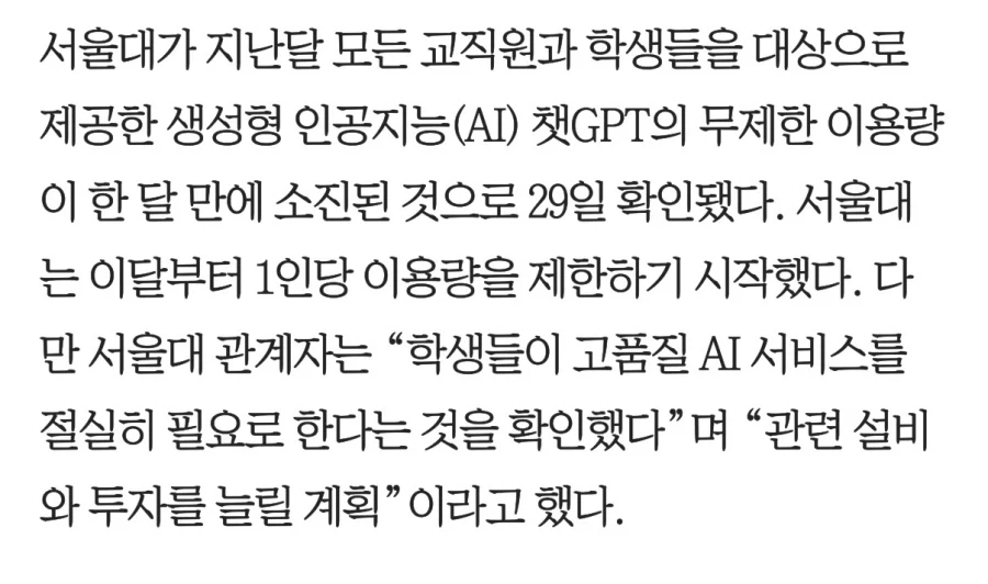 교내 학생들에게 무제한 AI 제공한 서울대의 최후_2.webp