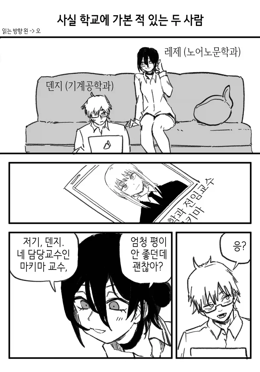 체인쏘맨) 대학원생 덴지_1.webp