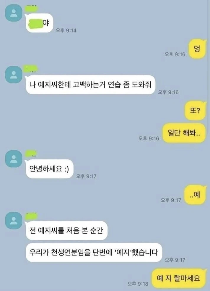 야야 나 고백 연습하는 거 도와줘_1.webp