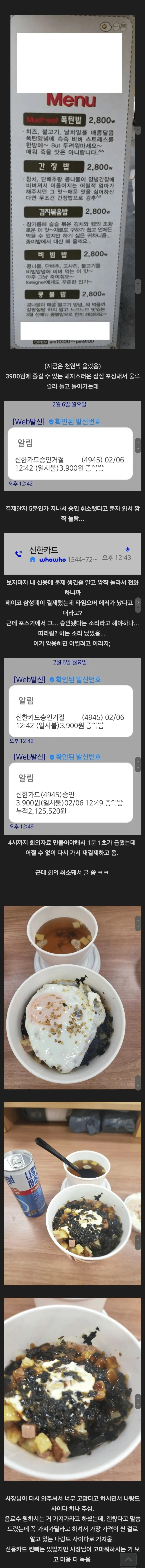 식사 포장 해왔는데 카드결제 취소.jpg_1.png