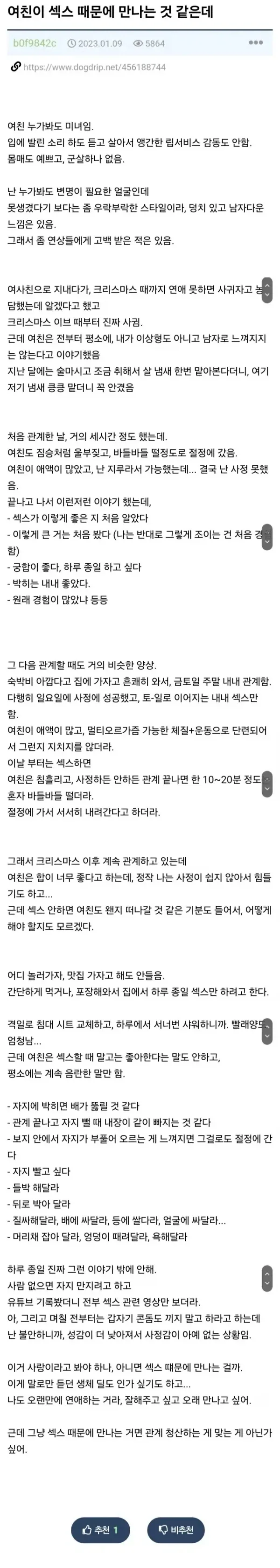여친이 야스 때문에 만나는거 같슴.._1.webp