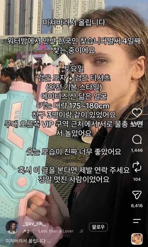워터밤에서 본 한국남자를 찾고있는 처자.jpg_1.webp