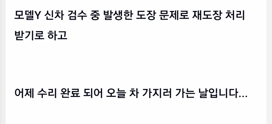 출고 두달된 테슬라.txt_1.webp