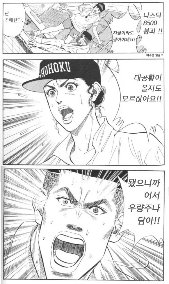 주식하는 채치수_1.webp