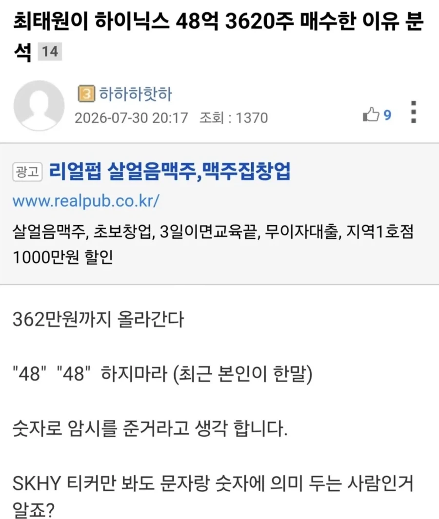 주식) 최태원이 하이닉스 48억 산 이유 분석_1.webp