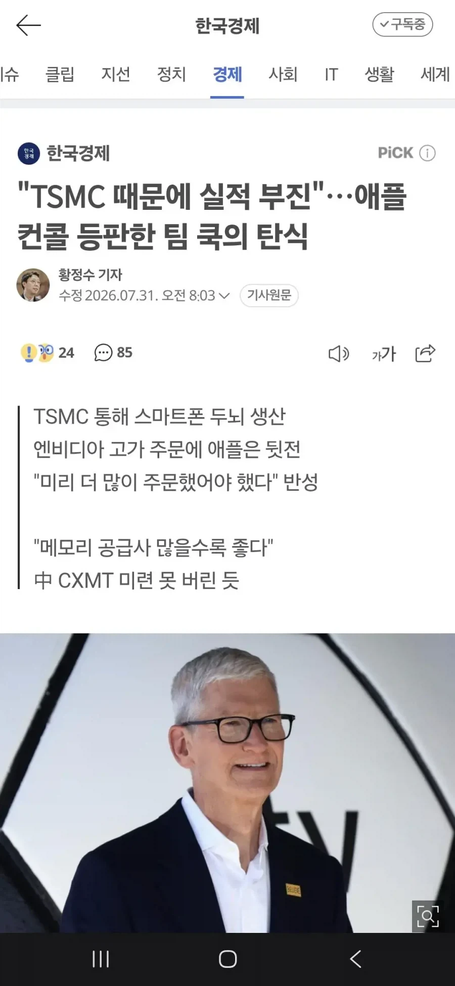 TSMC 때문에 실적 부진
