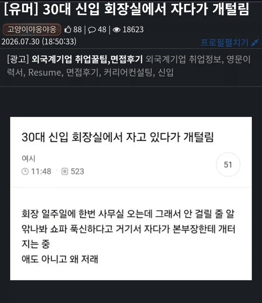 30대 신입 회장실에서 자다가 개털림._1.webp