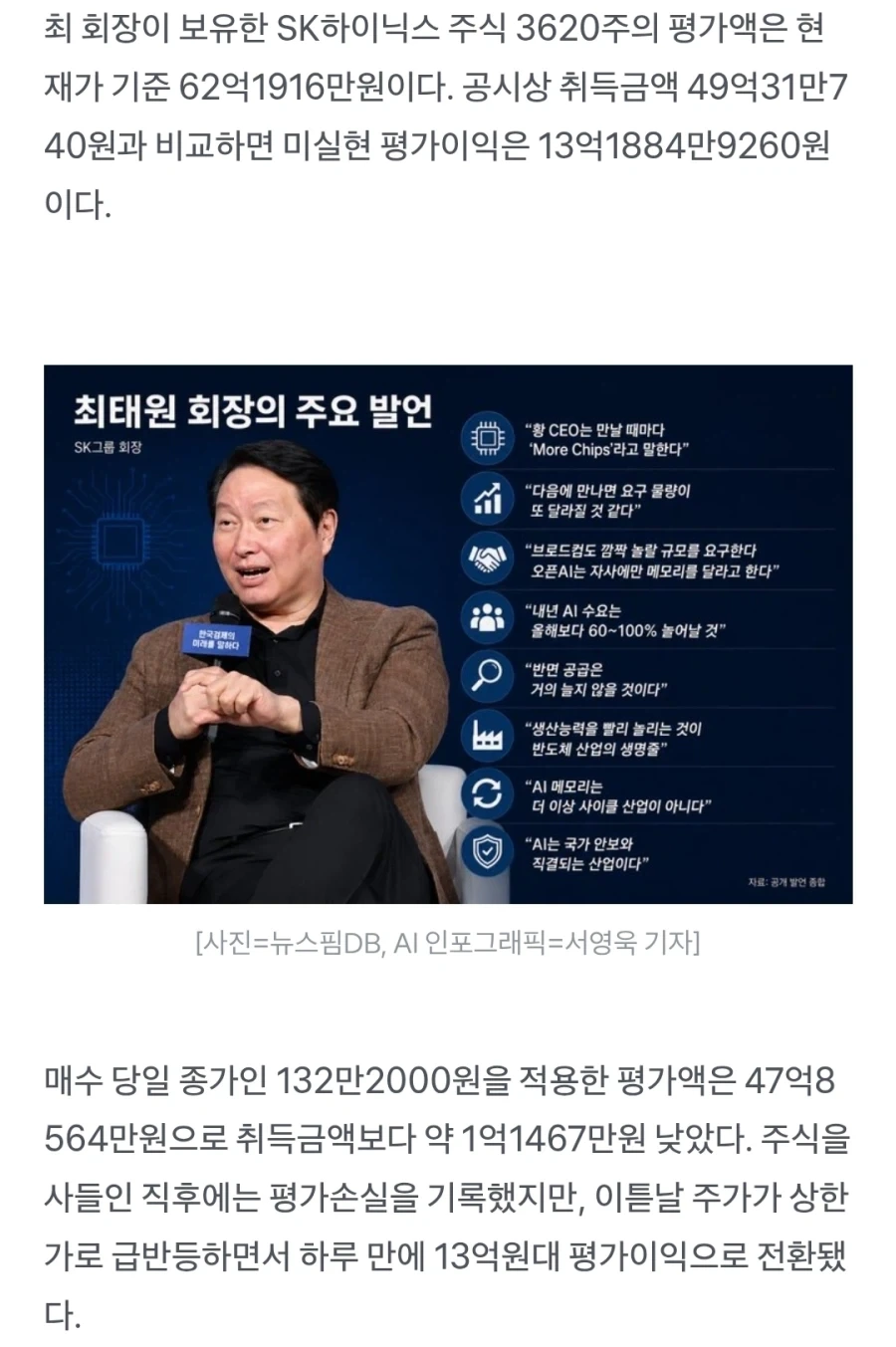 주식)와 최태원 하루만에 13억 벌었네_1.webp