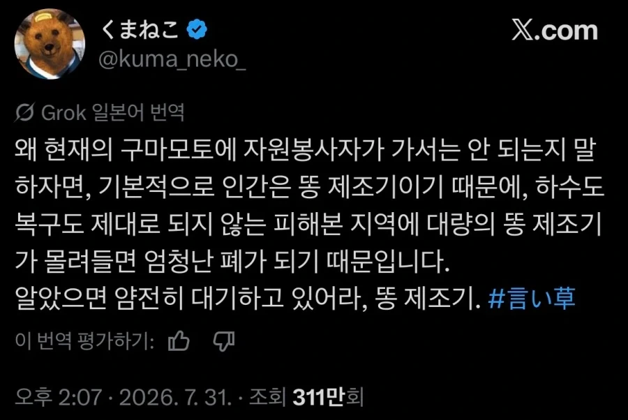 자원봉사자 가지말라는 구마모토시_1.webp
