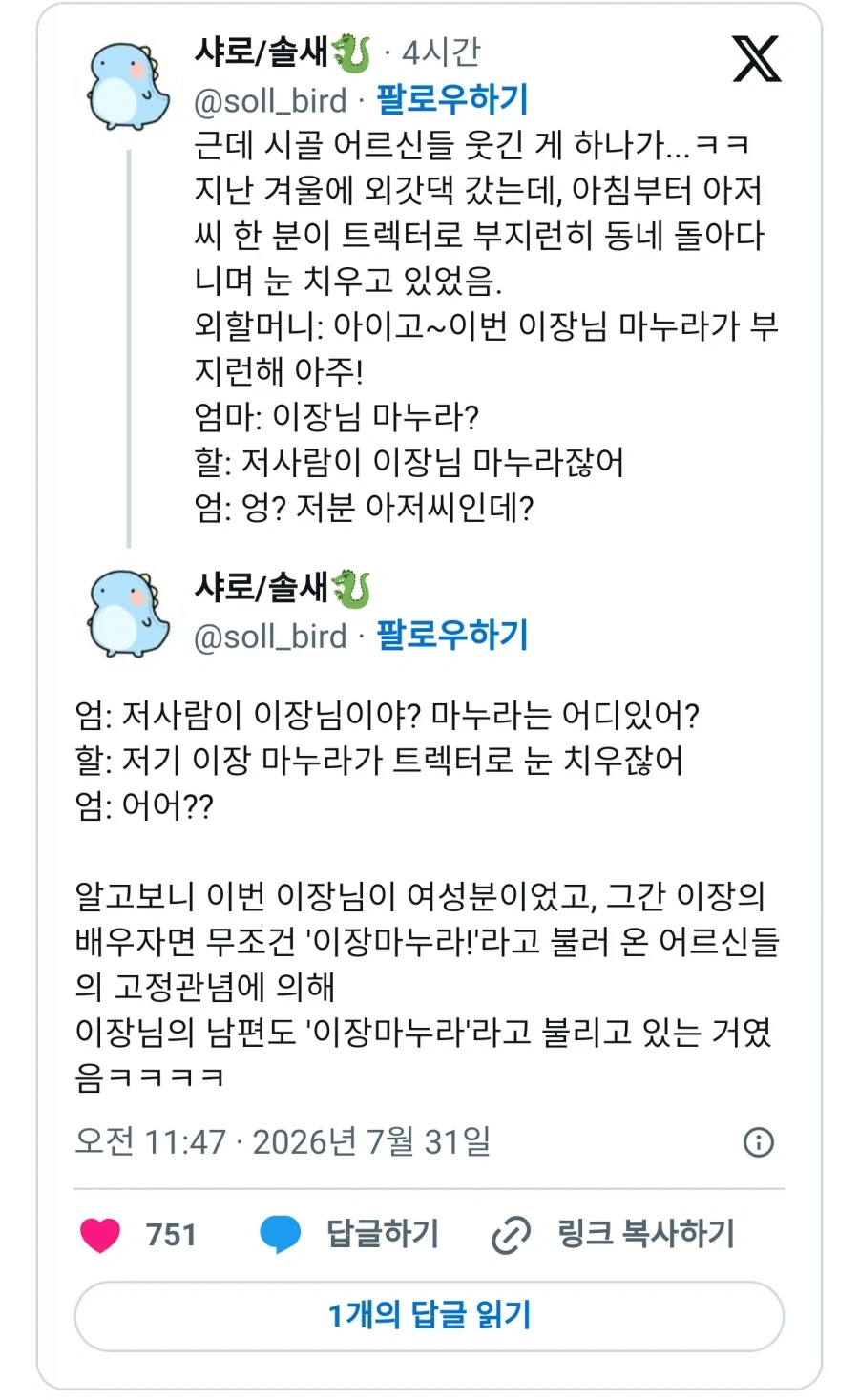 아저씨지만 이장 마누라 입니다_1.webp