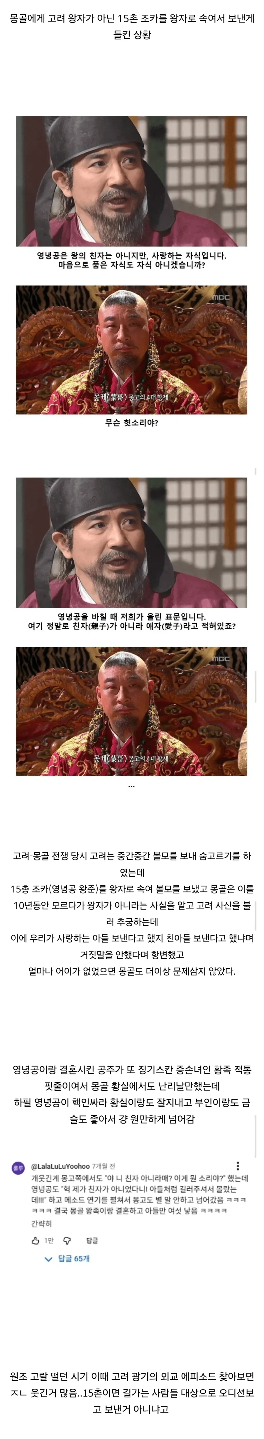 고려가 15촌 조카를 왕자라 속여 보낸게 아닌 이유_1.webp