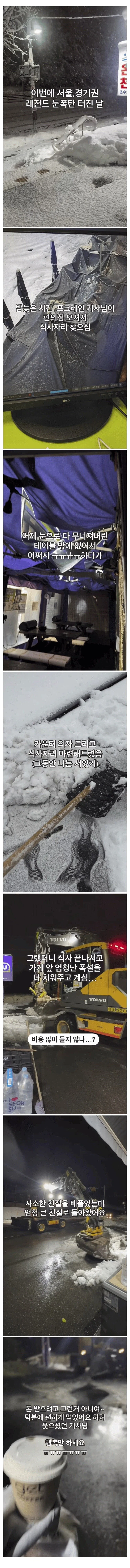 포크레인 기사님에게 식사자리 하나 마련해 드린 결과.jpg_1.webp