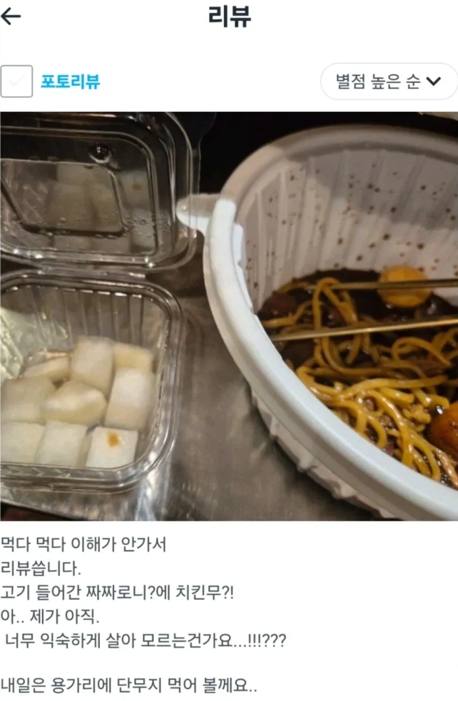 짜장면 1.1만원 짜리 시켯는데 장난치시는가욧! 사장님?_1.webp