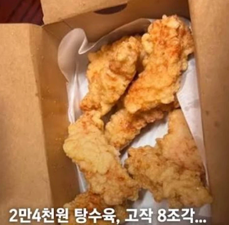 2.4만원 탕수육.._1.webp
