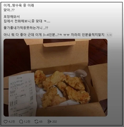 2.4만원 탕수육.._2.webp