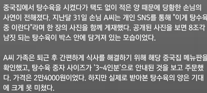 2.4만원 탕수육.._3.webp