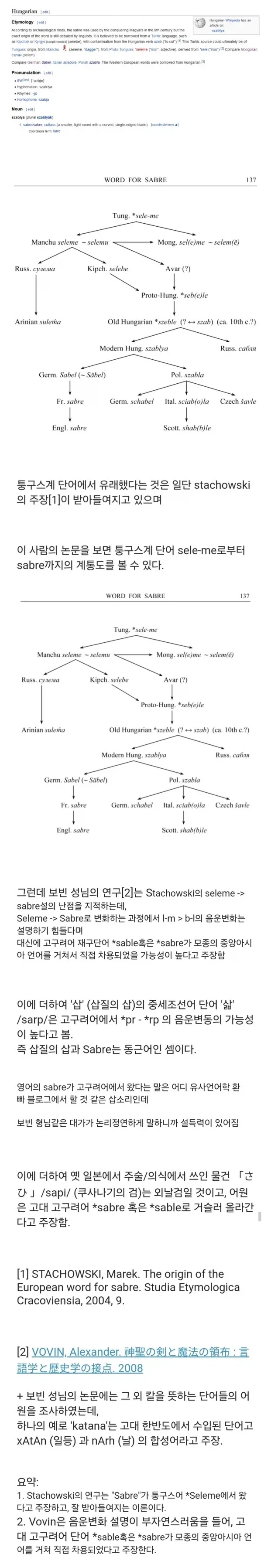 ??? “세이버는 한국에서 나온 단어”.jpg_1.webp