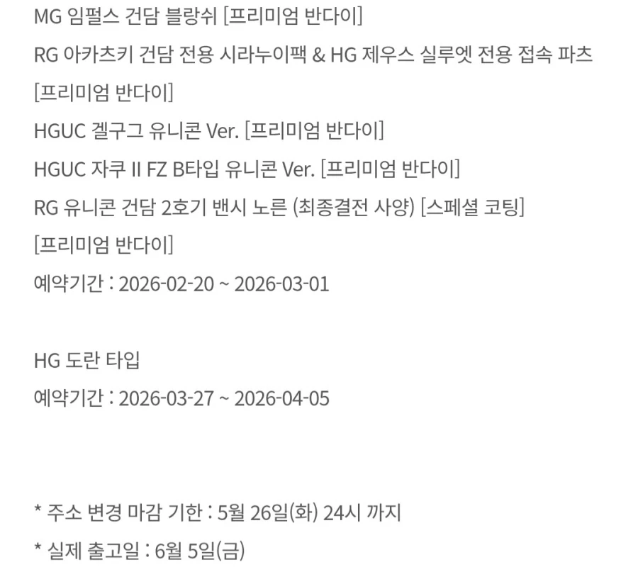 [반남코몰] 6월 5일 하비PB 예약 출고 안내_2.webp