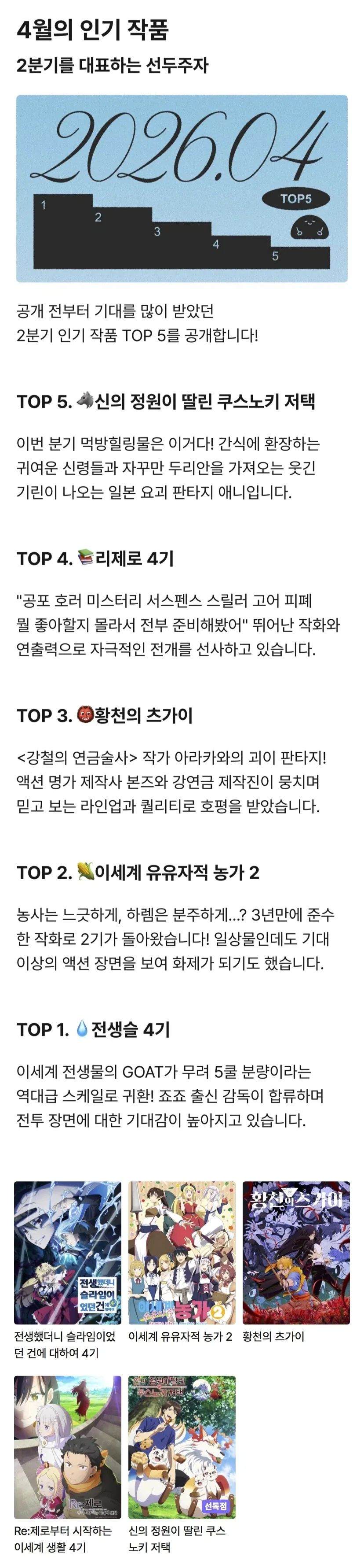 라프텔 월간 리포트 4월 인기 애니메이션 TOP 5_1.webp
