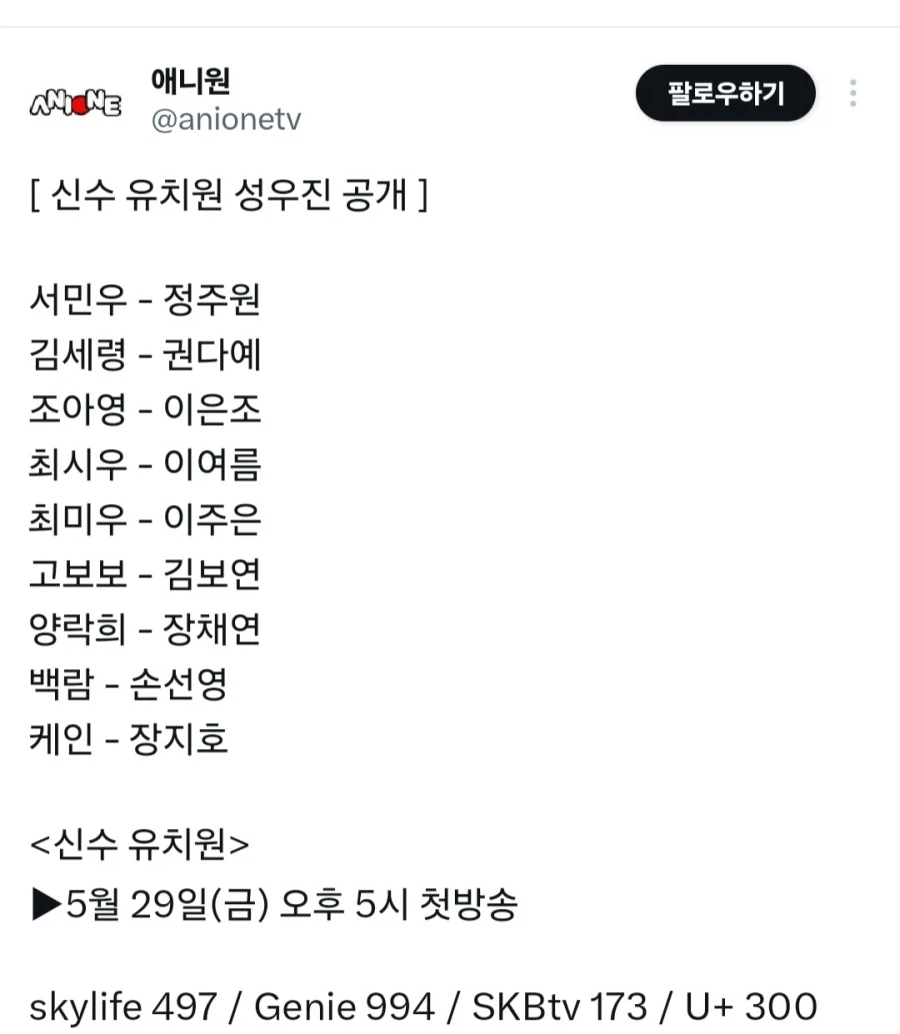AI애니 신수유치원 성우진_1.webp