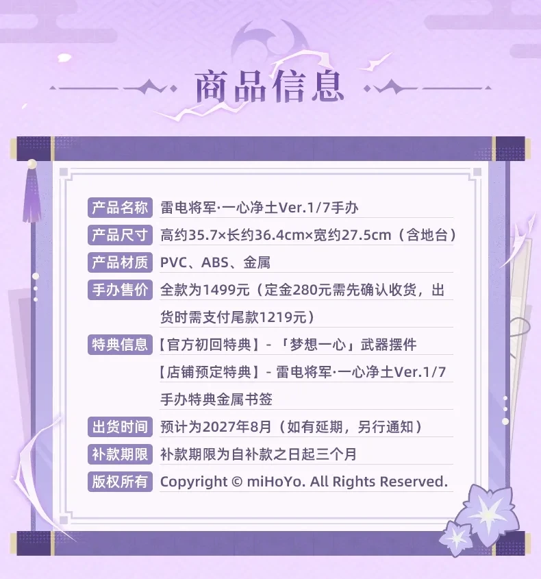 [APEX] 1/7 원신 - 라이덴 쇼군 일심정토Ver._2.webp