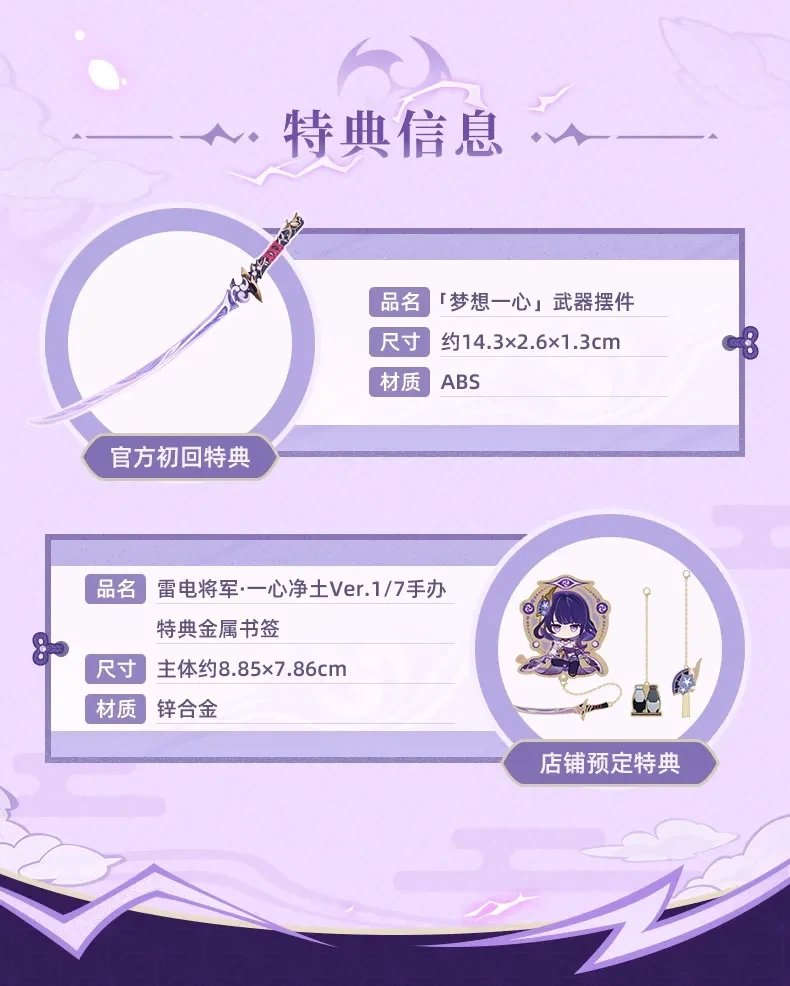 [APEX] 1/7 원신 - 라이덴 쇼군 일심정토Ver._3.webp