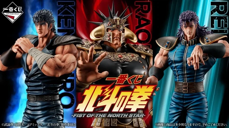 [이치방쿠지]북두의 권-FIST OF THE NORTH STAR-일본발매예정_1.webp