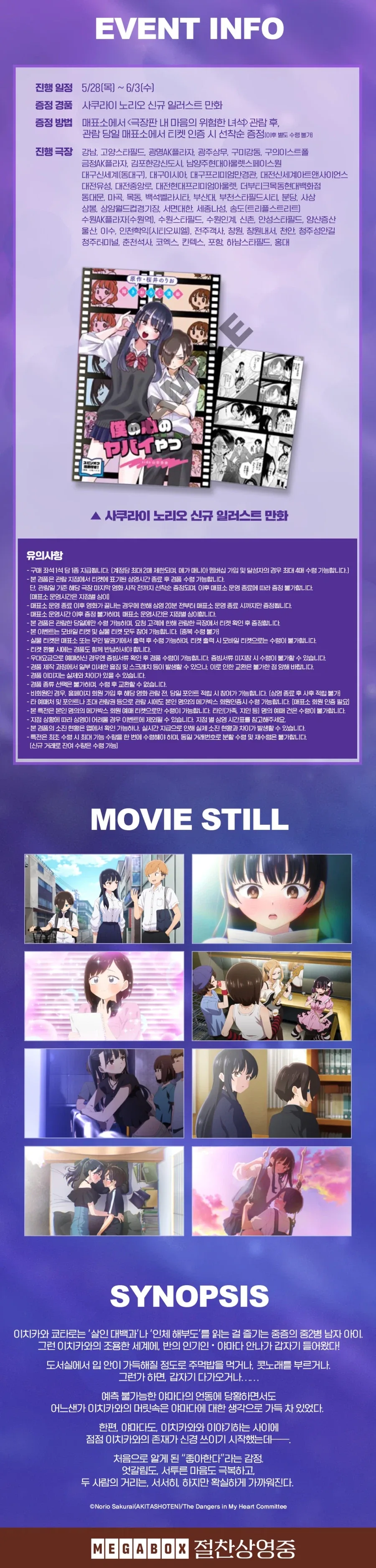 [극장판 내 마음의 위험한 녀석] 2주차 일러스트만화 특전 (메가박스)_2.webp