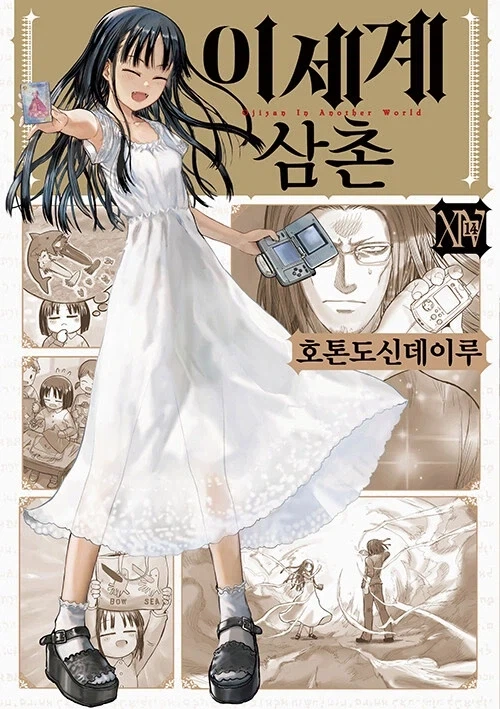 이세계 삼촌 14권 정발_1.webp