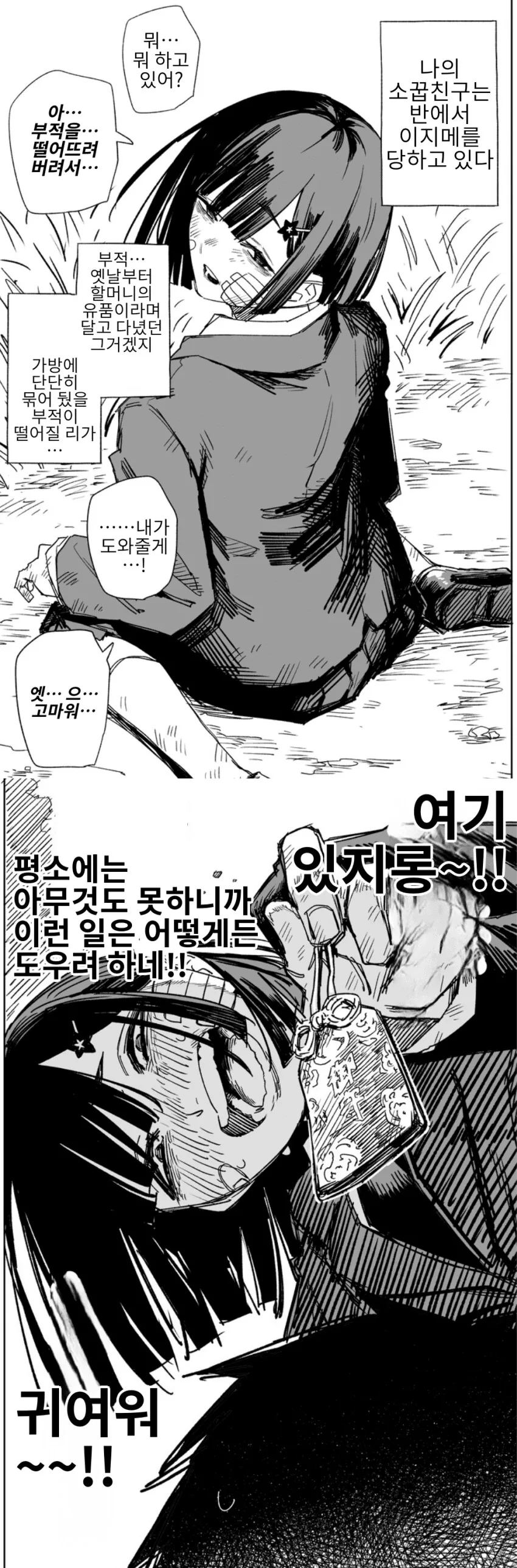 소꿉친구가 이지메 당하는걸 방관할 수 밖에 없는 찐따.MANGA_2.png
