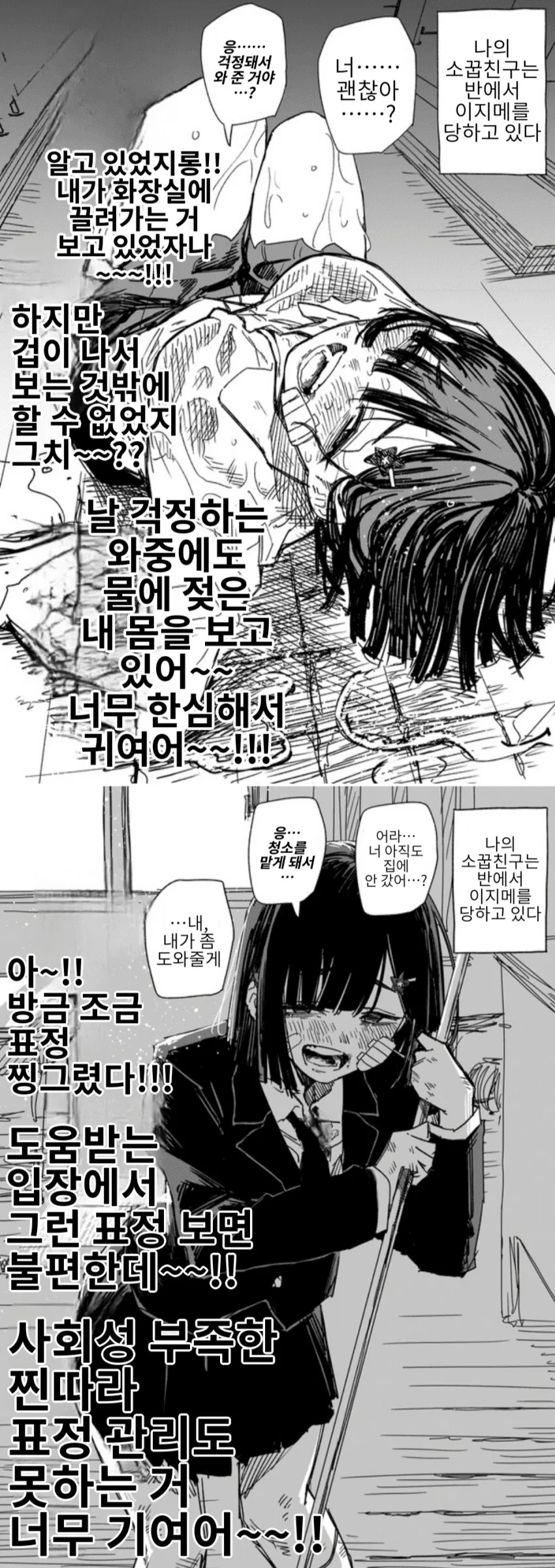 소꿉친구가 이지메 당하는걸 방관할 수 밖에 없는 찐따.MANGA_3.png