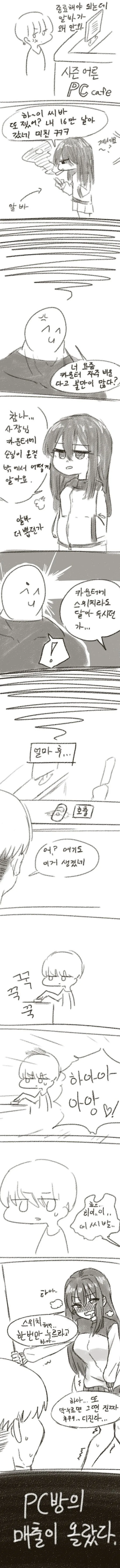 PC방 매출 올라가는 만화_1.jpg