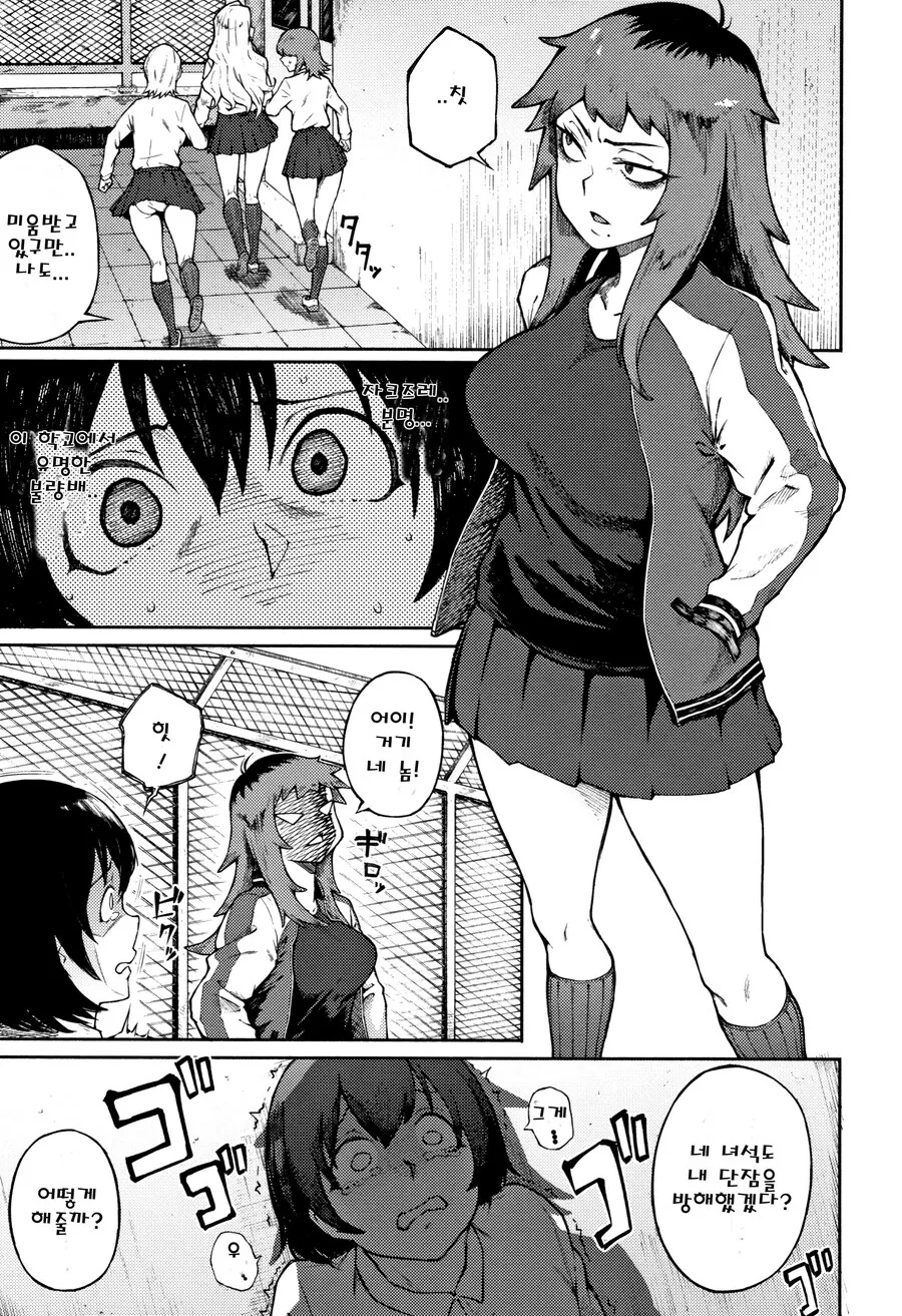 눈매가 사나운 불량배 선배와 비실비실 후배.manhwa_3.jpg