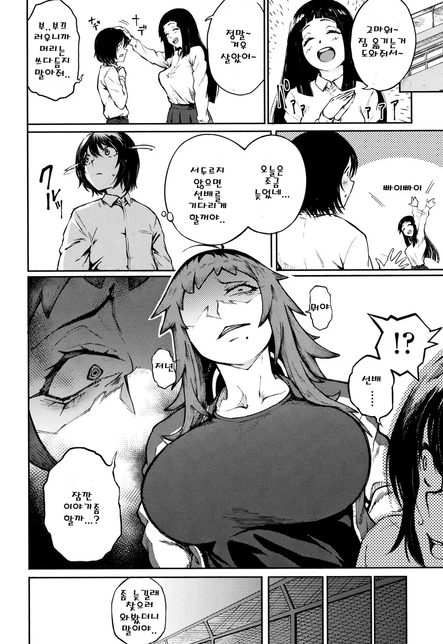 눈매가 사나운 불량배 선배와 비실비실 후배.manhwa_11.jpg